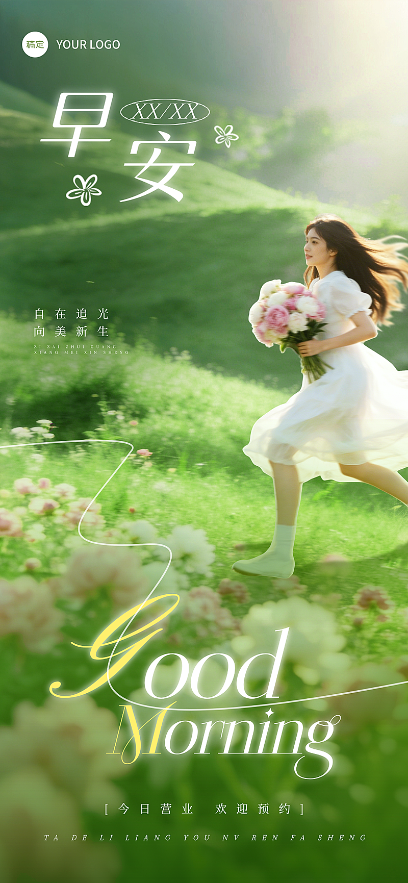 美业早安日签清新唯美感全屏海报