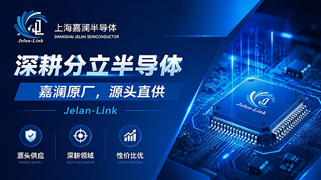 沪上嘉澜，原厂分立器件，品质铸就硬核实力
深耕分立半导体，嘉澜原厂，源头直供
匠心造器件，原厂守初心 —— 上海嘉澜半导体
专注分立器件，嘉澜原厂，服务全球智造   根据四个标语，生成四张横版A4比例的商务海报「图片1」