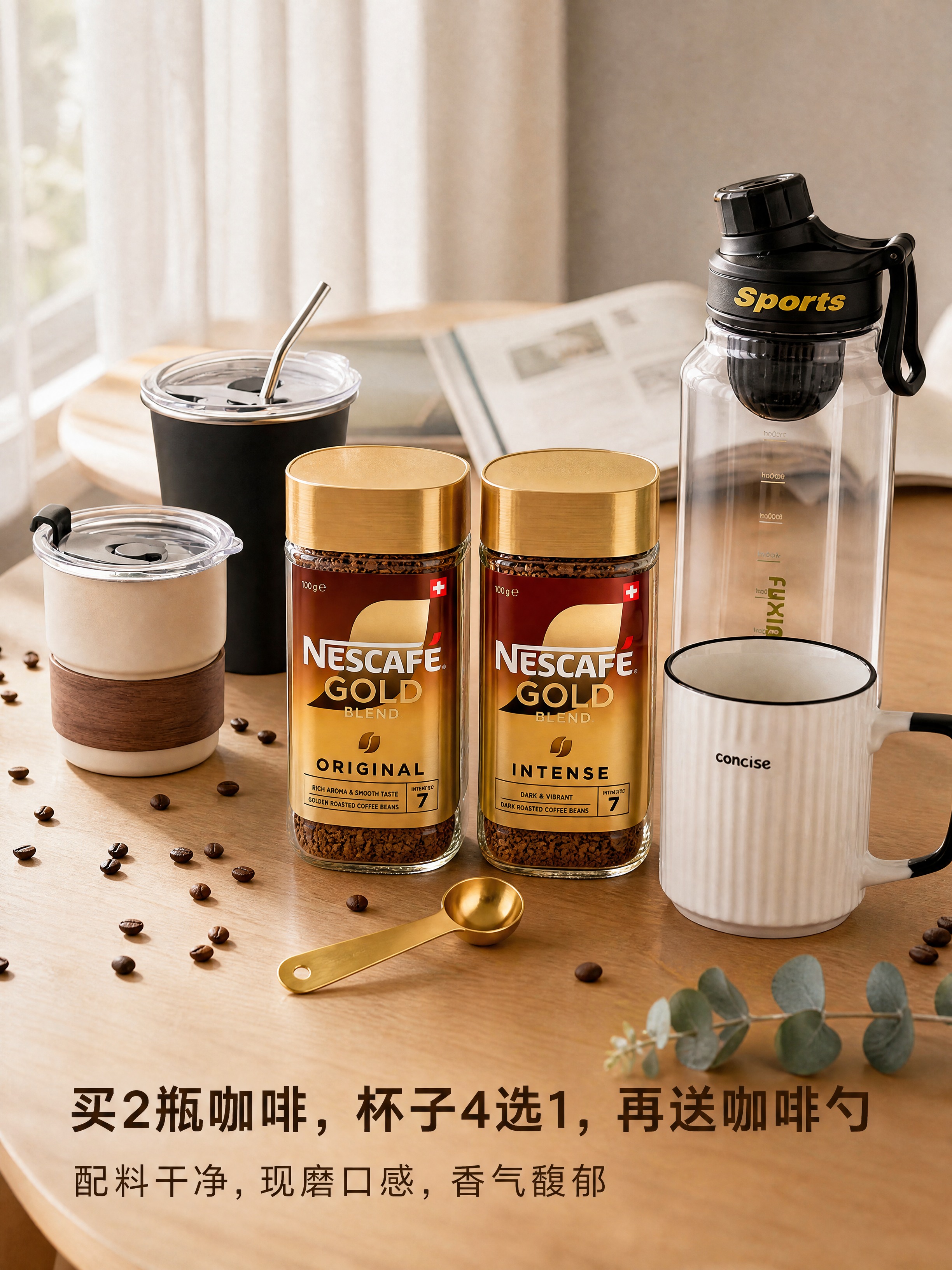 超写实美食产品摄影，ins风咖啡桌面场景。 主体：2瓶雀巢金牌… - 图片创意预览