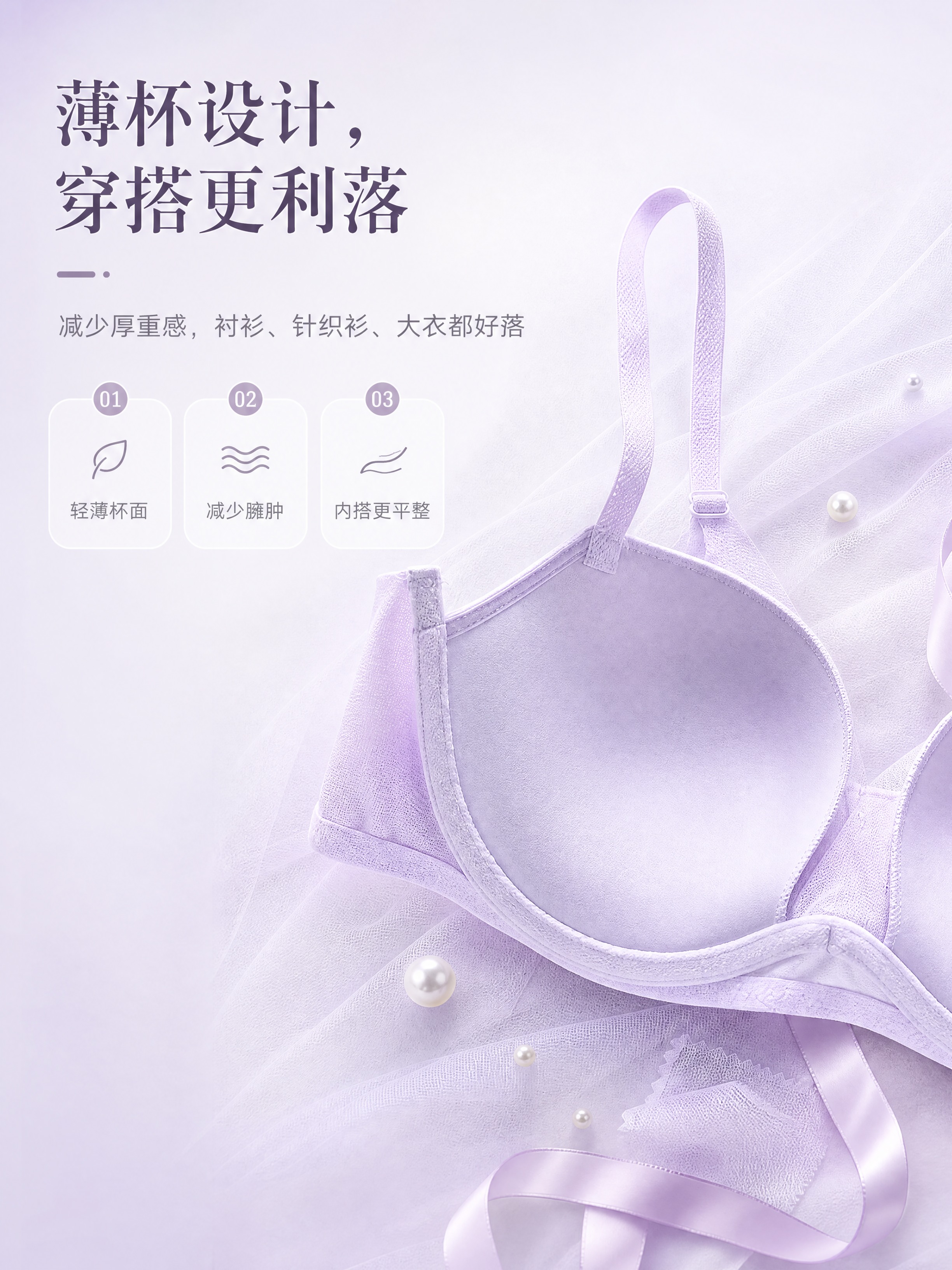 [商品] 使用【图2】浅紫色芬狄诗文胸杯面内侧特写图；商品处理… - 图片创意预览