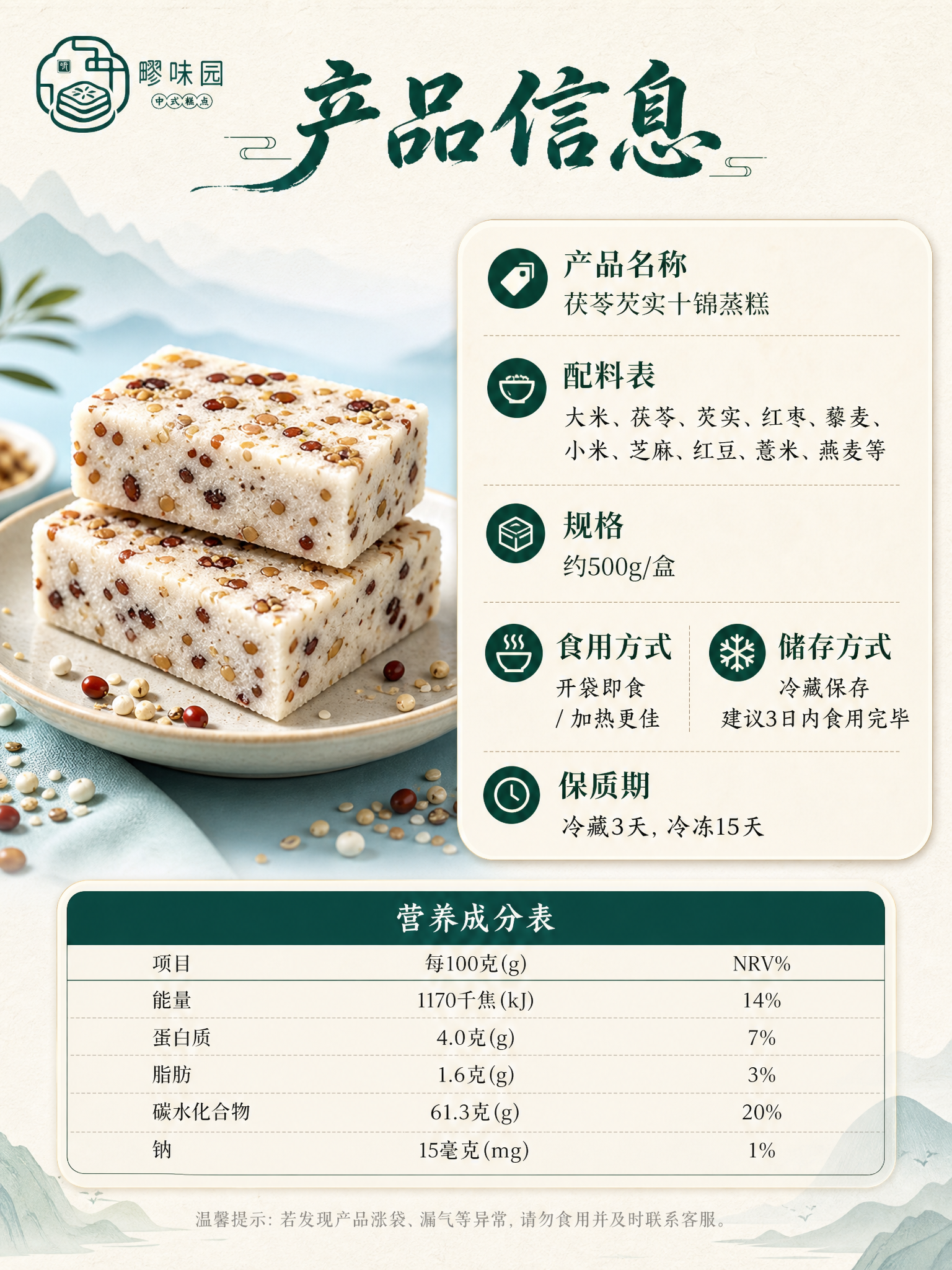[商品] 使用【图1】茯苓芡实十锦蒸糕；保留糕体形态、颜色、颗… - 图片创意预览