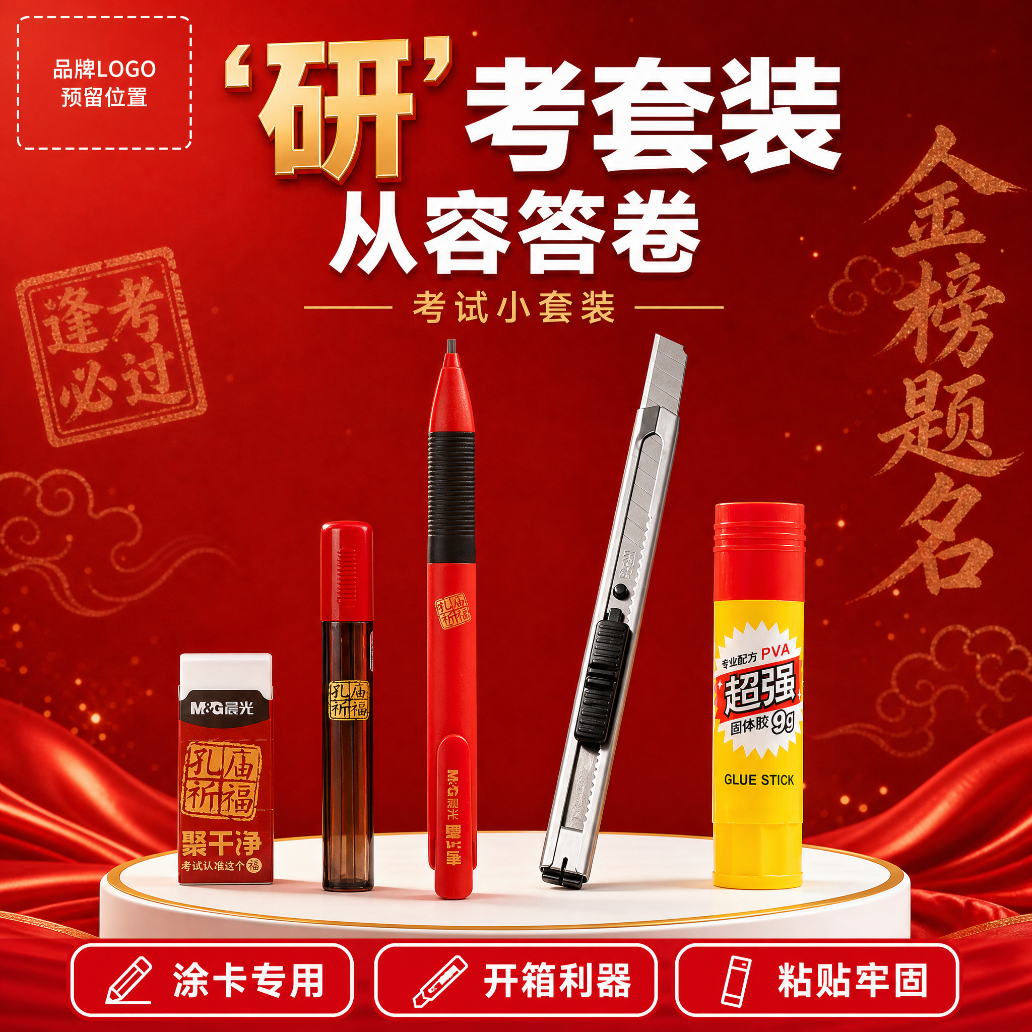[单张主图] 晨光研考文具套装电商主图，爆款促销感路线，目标是… - 图片创意预览