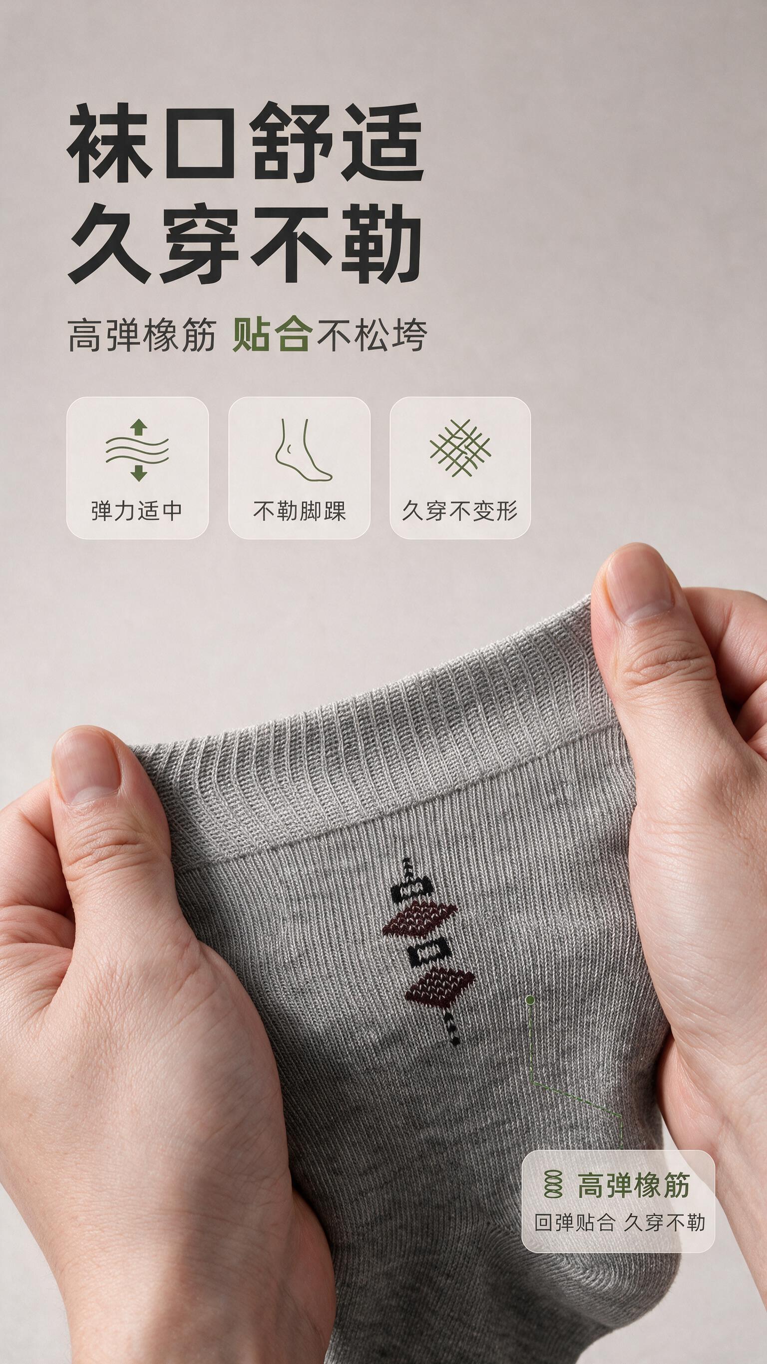 基于图1的灰色袜子袜口拉扯特写图，制作一张竖版商品营销海报。保… - 图片创意预览