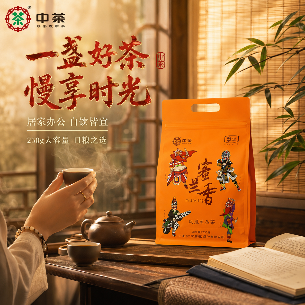 [主图-4 生活场景] 主题：居家沉浸式品茶 日常享受时刻。核… - 图片创意预览