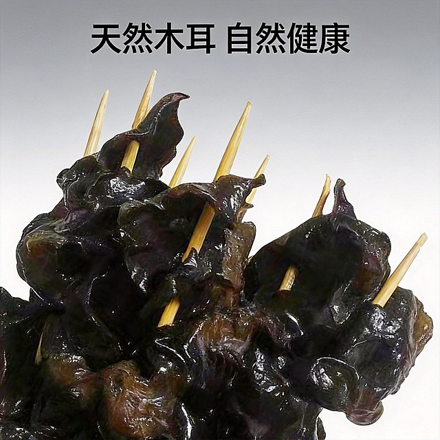 淘宝电商主图，组合展示黑木耳串，添加清晰卖点文字"天然木耳 自然健康",图文排版简洁，符合淘宝平台主图风格，干净高级背景