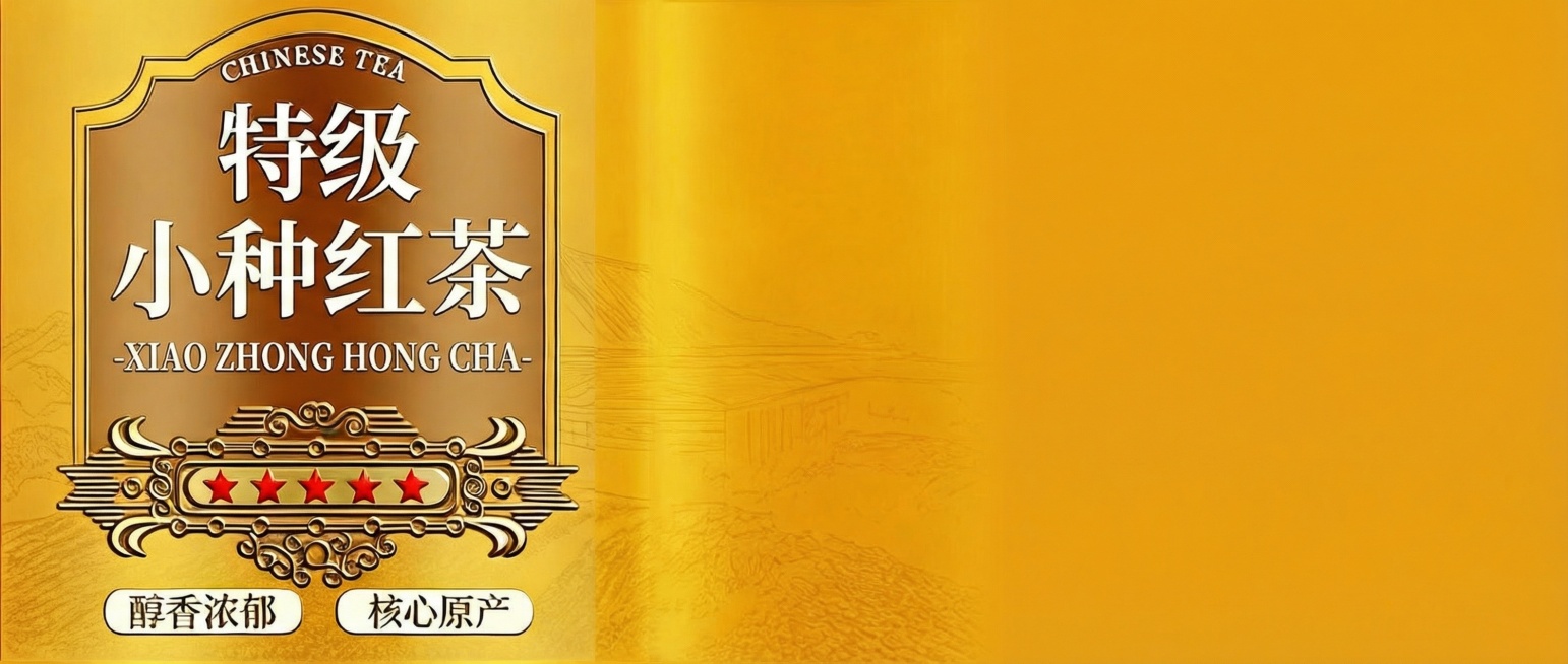 把滇红金螺改成桂花红茶、大红袍、小种红茶、桂花金珠、小青柑、英红九号预览效果