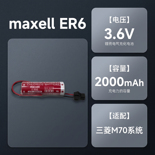[主图 2] ER6锂电池核心参数展示；氛围风格：3C数码简约科技风，和主图1风格保持完全统一；画质：商业摄影质感、光线柔和通透、产品清晰真实、画面干净高级；元素：保持ER6锂电池外观（物理结构、材质预览效果