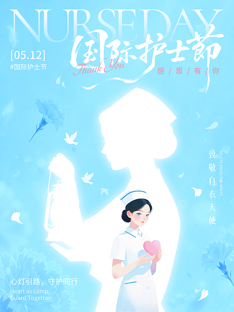 512国际护士节节日祝福浅蓝唯美治愈扁平小红书配图