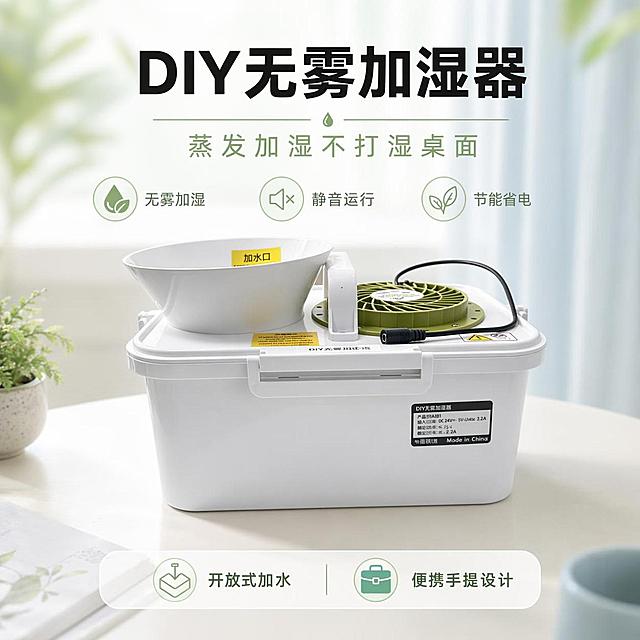 [第1屏] DIY无雾加湿器详情页头图，展示产品全貌宣传海报。本屏使用【图1】作为商品主体。
[氛围/风格] 清新简约家居风，浅底搭配薄荷绿、淡蓝点缀，明亮通透商业摄影质感。
[元素布局] 加湿器产品位于画面中下方，占比约65%-70%，顶部留大标题区，产品放置在浅奶白色家居桌面上；保留产品原有箱体白色、风扇橄榄绿配色，结构轮廓、比例与输入产品图一致。
[光影质感] 正面柔光照明，桌面自然投影，产品轮廓清晰，明暗层次柔和，突出产品简约干净质感。
[配色色系] 全局底色 #F8FFFA，主色奶白+橄榄浅绿，辅助色薄荷浅绿+淡蓝点缀。
[视角构图] 正面45°斜侧视角，产品为绝对视觉中心，阅读动线从上到下流畅自然。
[文字版式] 版式为顶部大标题+中部产品+底部信息条。主标题「DIY无雾加湿器」加粗黑色字体居中，副标题「蒸发加湿不打湿桌面」淡绿色字体；底部信息条标注「开放式加水 便携手提设计」；文字清晰不遮挡产品主体。
[比例分辨率] 1:1 正方形，4K分辨率，文字清晰可辨，高清画质。
[负向提示词] 产品变形，缺件错件，颜色偏差，水印，文字错乱，产品图模糊，背景杂乱
