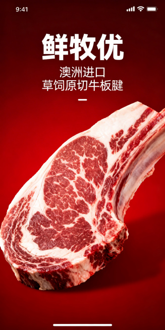 详情页首屏图，高级生鲜风格，红色主色调，1:2竖版比例，2K分辨率。画面上半部分是整块原切牛板腱放大展示，大理石纹理清晰，背景是渐变深红色，顶部居中放置品牌名称“鲜牧优”白色无衬线粗体大字，下方搭配小预览效果