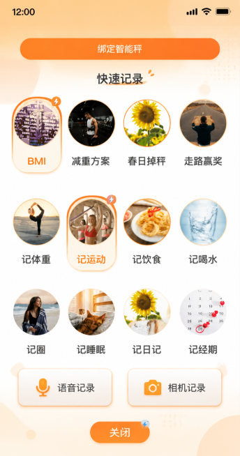 参考第一张图片的年轻化界面设计风格，重新设计第二张图片的内容，将整体主题色调调整为橙色，保持原有的界面布局和所有文字内容不变，使用清新活力的年轻化设计风格预览效果