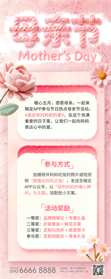 毛绒风母亲节活动宣传文体娱乐长图海报预览效果