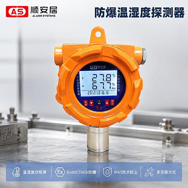 [主图-1] 防爆温湿度探测器首图，工业工作台背景，突出专业仪器质感；保持产品外观（物理结构、材质质感、颜色）与输入产品图绝对一致，杜绝任何变形和色差，精细化处理；商品主体占比严格控制在70%左右，画面满屏无边框；左上角放置从原图提取的顺安居AS品牌Logo，不遮挡产品主体；主标题大字"防爆温湿度探测器"深蓝色粗体无衬线放在右上角负空间；底部通栏均分四列左对齐，分别放置四个核心卖点短句："温湿度双探测" "ExdIICT6Gb防爆" "IP65防水防尘" "多安装方式"，白字浅蓝半透明底，对比清晰；商业摄影质感，光线明快通透，产品清晰真实，画面干净专业；光影：主光从左侧打来，突出产品金属和壳体轮廓，右侧辅光填充阴影，边缘高光清晰；配色：主色产品橙黄色，背景浅灰色工业台面，文字深色和白色对比；视角构图：正面平视，产品完整居中，轮廓不裁切；输出要求：1:1比例，文字清晰可辨，超高清商业摄影质感；负向提示词：变形，文字错乱，产品图模糊，背景杂乱，水印，电商平台Logo