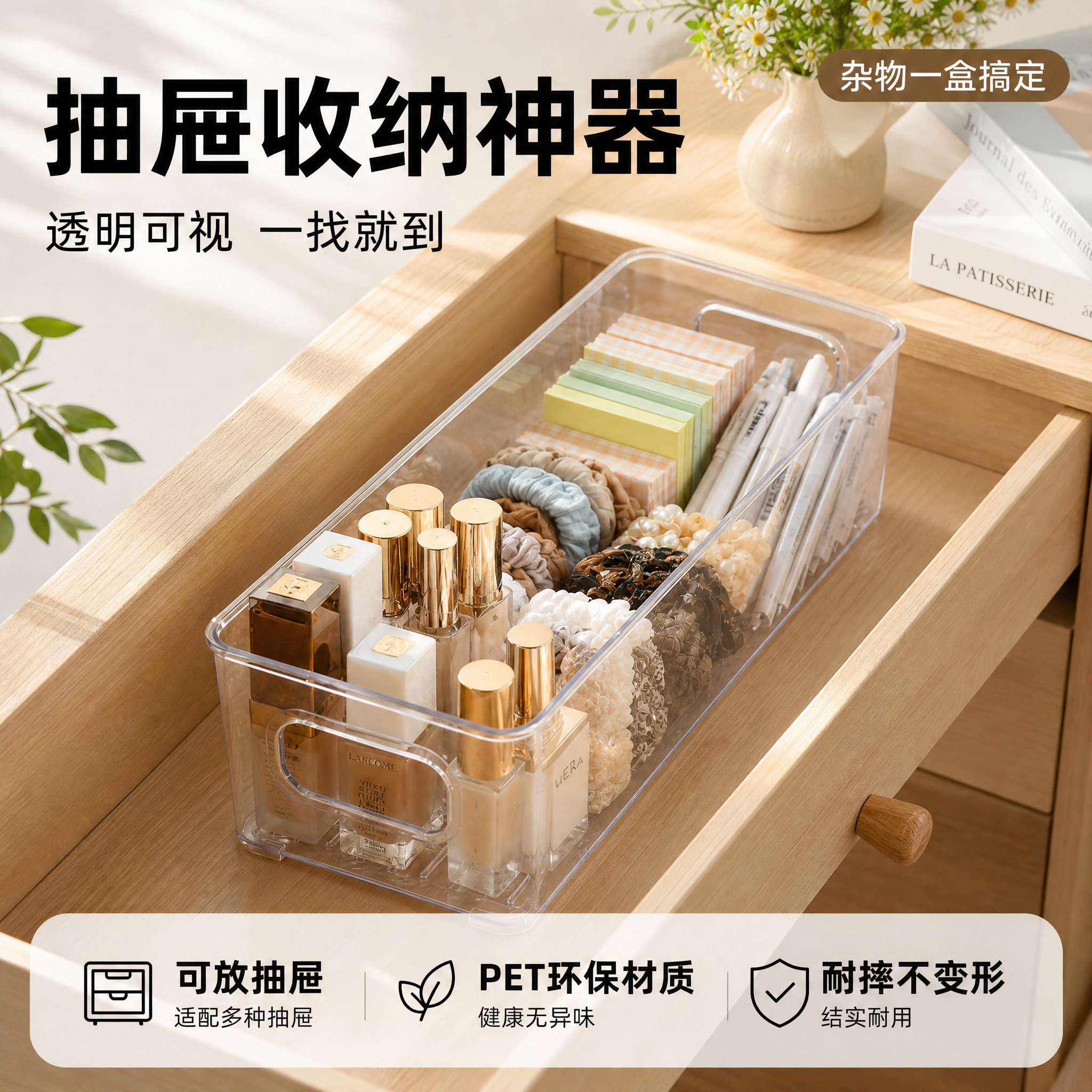 拼多多风格电商主图首图，透明PET抽屉收纳盒整洁空间英雄图。温… - 图片创意预览