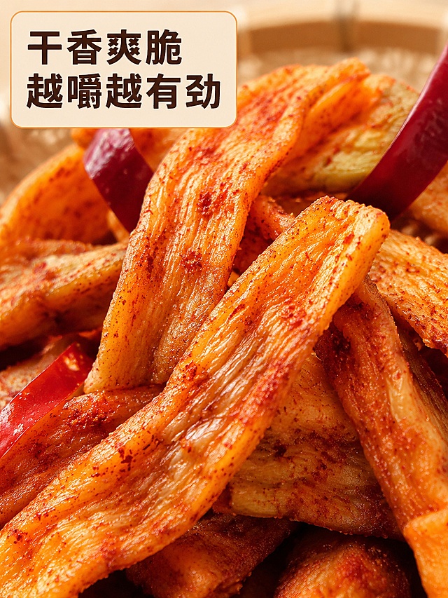 「图片1」「图片1」「图片1」「图片1」「图片1」「图片1」「图片1」「图片1」「图片1」「图片1」桃津记萝卜干电商详情页萝卜干属于暖色系食品，推荐以下几种配色方案：
风格类型	适用场景	视觉特点	参考文案
食欲特写型	主流选择，点击率最高	产品大特写，油光水亮，撒辣椒/芝麻	"嘎嘣脆！满口香"
场景下饭型	强化"下饭菜"心智	萝卜干+白米饭/面条/馒头的搭配图	"没胃口？就吃它！"
红+黄+黑 —— 最经典，辣味感强，视觉冲击力大（适用于麻辣/香辣萝卜干）
橙+绿+白 —— 清新自然，突出原味/健康（适用于五香/原味萝卜干）
深红+金色 —— 高级感，适合礼盒装或高客单价
白底+产品特写 —— 清爽干净，平台算法友好（尤其适合拼多多白底图要求）
五、构图要点
中心构图：萝卜干/萝卜丁置于画面正中，占据 60%-70% 以上画面
对角线布局：产品从左上到右下摆放，自然引导视线
加入手部或餐具：筷子夹起萝卜干、勺子舀出——增加"人的参与感"，提升信任
留白处理：四周留出安全区域，避免被平台裁剪
文字位置：左上角或右下角（视线最先落点），避免遮挡产品主体