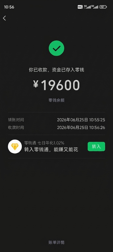将图片中的收款金额从¥196.00修改为¥19600，保持其他界面内容、字体风格、颜色和背景完全不变，不改变其他任何元素预览效果