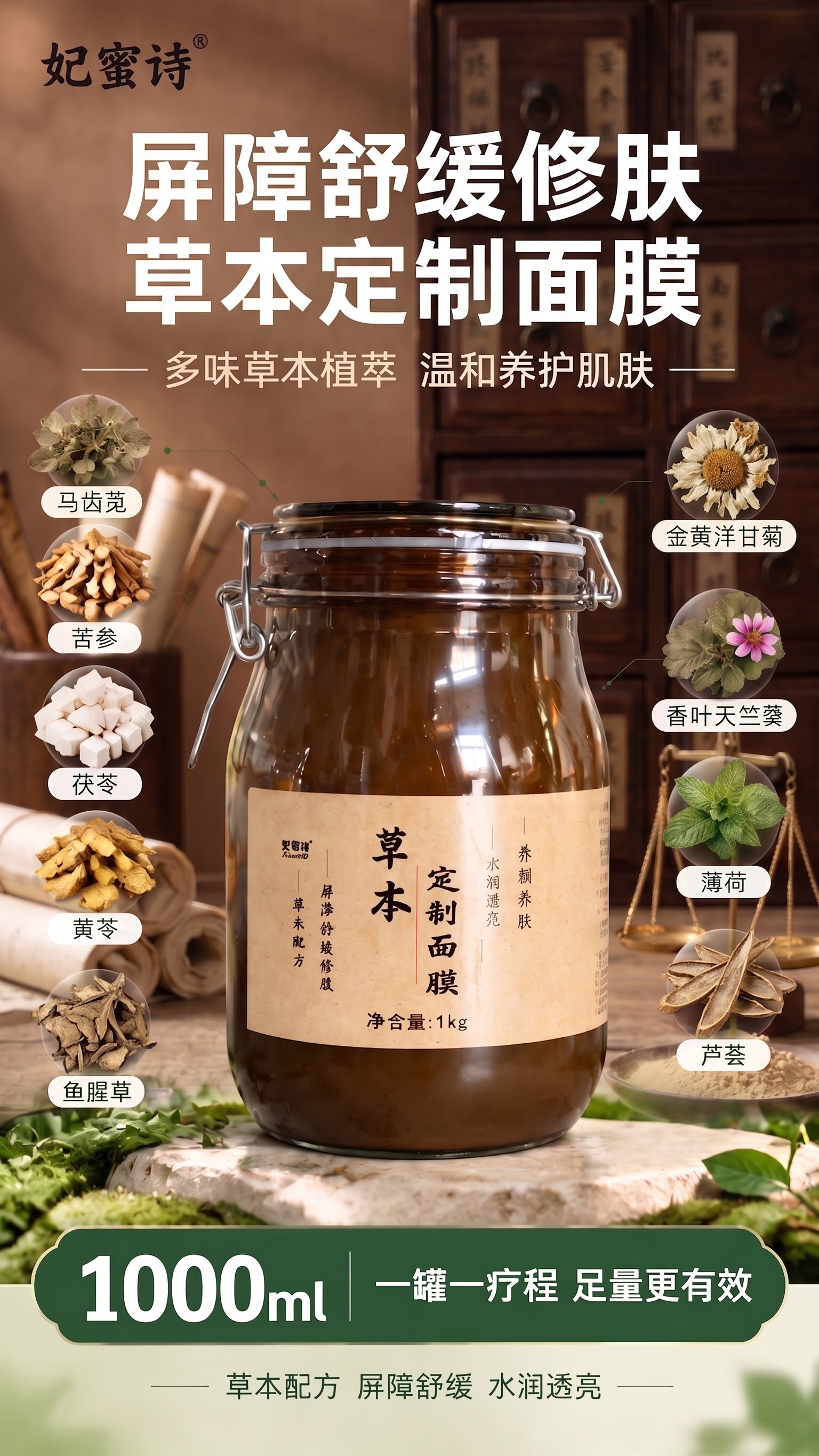 所有草本改成晒干的中药的颜色，所有字体全部改白色，背景中药风，… - 图片创意预览