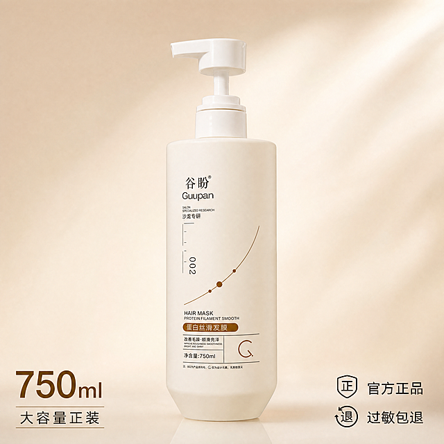 [主图-5]750ml大容量正装展示主图
[氛围风格]简约大气，突出高性价比
[画质]商业摄影，干净真实，质感高级
[元素]谷盼蛋白丝滑发膜产品放置画面中心，周围留白，背景为浅米白渐变，左下角标注净含量信息，保持产品外观与输入图一致，杜绝变形色差，商品主体占比约65%。
[光影]均匀柔光，突出瓶身质感，无硬阴影
[配色]浅米白背景，产品原米白棕色调，和谐统一
[文字版式]左下角放大数字"750ml"，棕色加粗，旁边小字"大容量正装"，清晰突出规格，右下角放置服务标签"官方正品 过敏包退"，小图标搭配文字，简洁明了。
[比例分辨率]1:1比例，4k分辨率；文字清晰锐利，超高清
[负向提示词]变形，水印，文字错乱，产品图模糊，背景杂乱