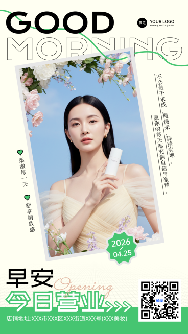 美妆护肤行业日签早安问候简约清新营业通知朋友圈海报预览效果