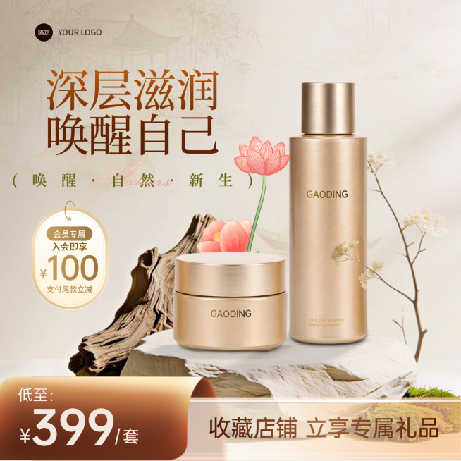 春季美容美妆产品展示促销3D清新感电商主图预览效果