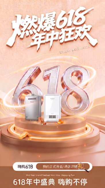 移除图片右侧中间的海尔热水壶产品，保持原图整体的618促销海报风格、暖金色调、展台和其他元素不变，填补移除后的空缺区域，保持整体画面协调自然预览效果