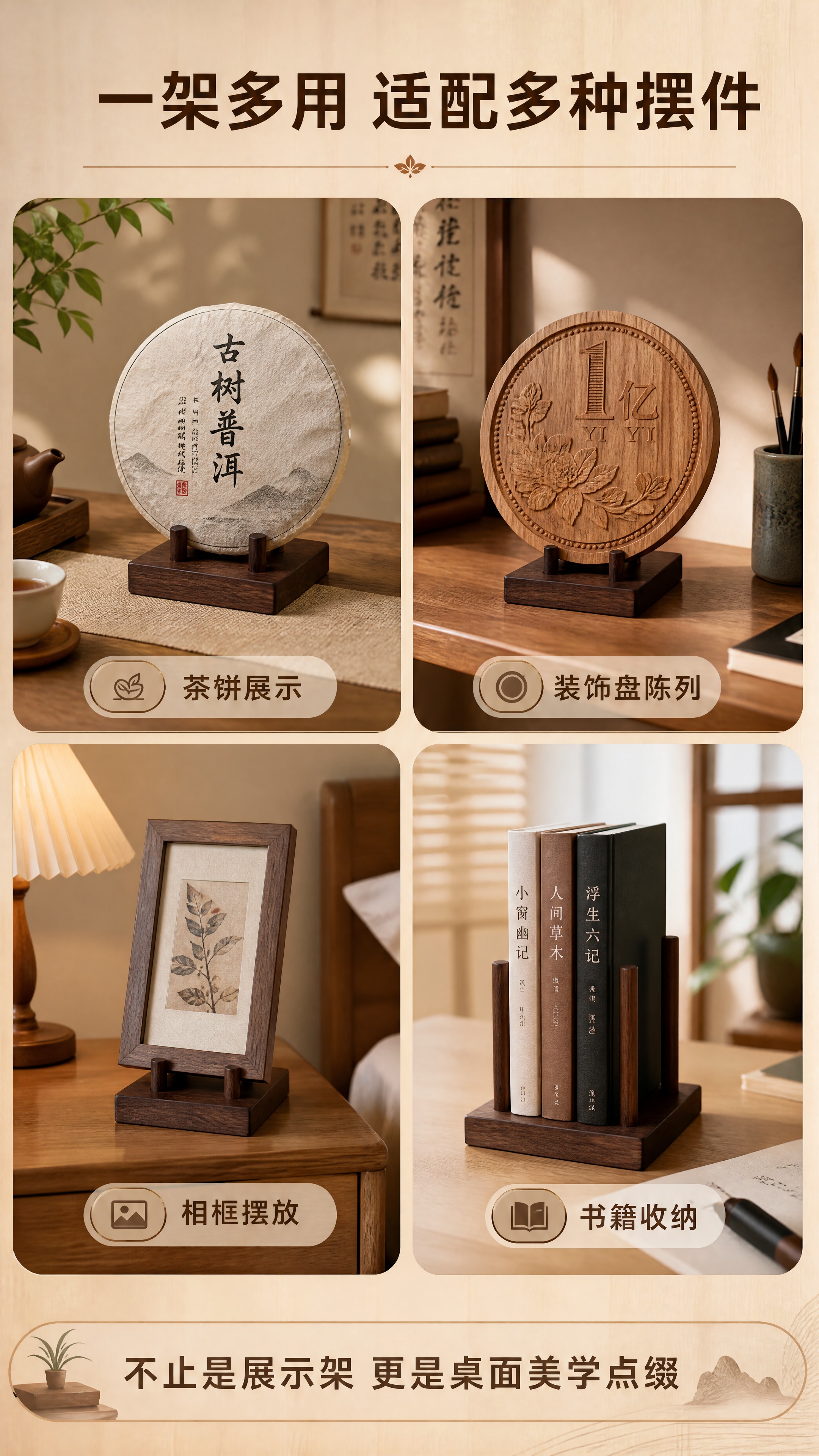 [商品] 使用【图8】【图1】展示架及使用场景；保留黑胡桃木展… - 图片创意预览
