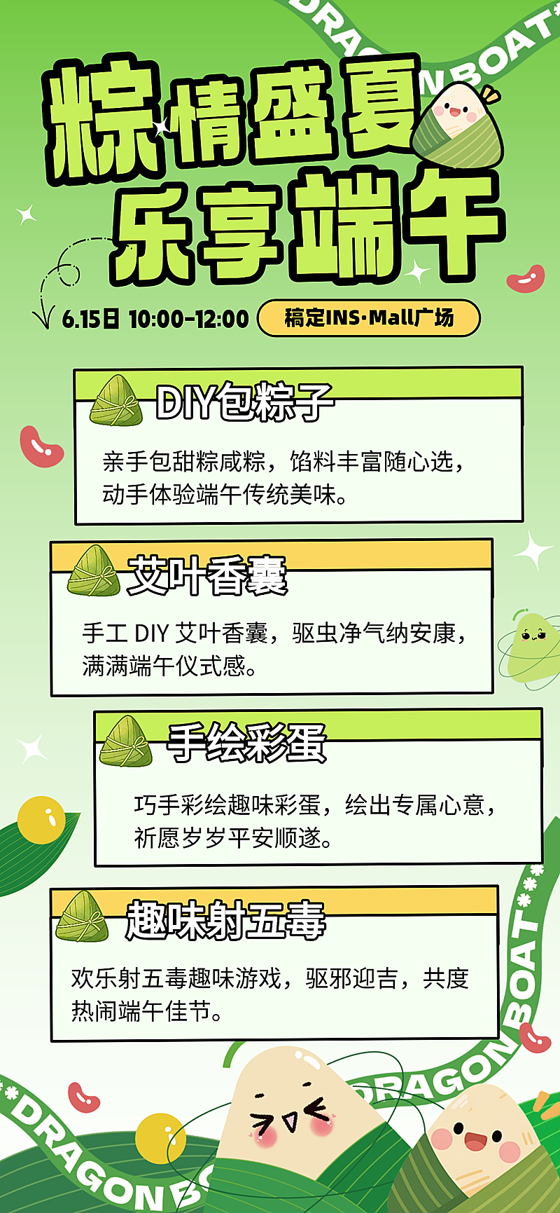 端午节商超节日活动宣传清新绿色卡通风全屏竖版海报