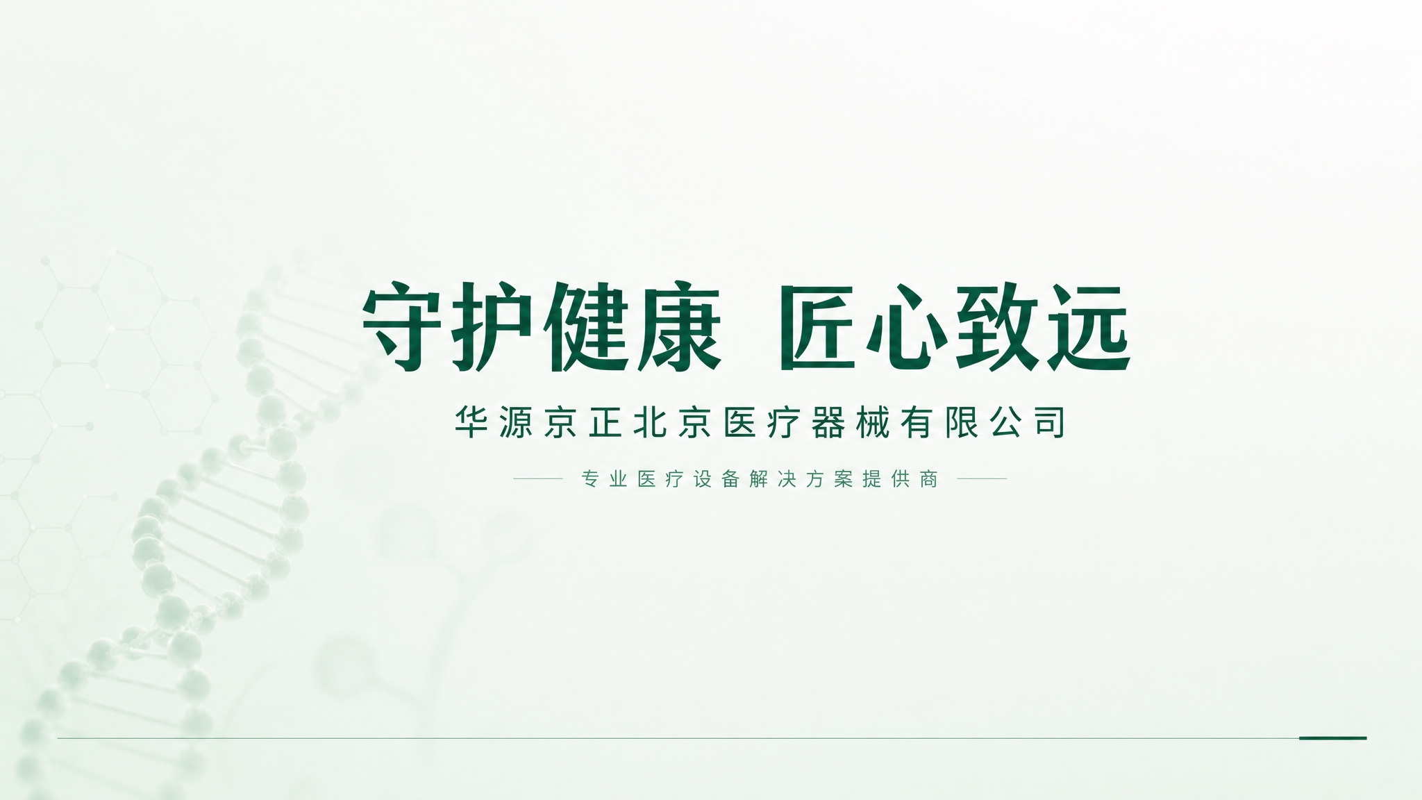 参考图中的浅绿色医疗PPT风格，生成PPT封面页，16:9横版… - 图片创意预览