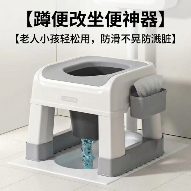 换个厕所的背景，但是左边神器还是要在蹲坑的上面，把原图上的文字去掉，添加【蹲便改坐便神器】【老人小孩轻松用，防滑不晃防溅脏】文字，其余的百分之百不变预览效果