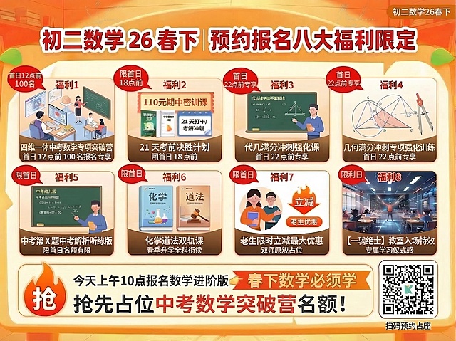 将海报底部橙色高亮条中间的文字「扫码领取百元优惠券」改为「春下数学必须学」，其他所有内容、排版、风格都保持不变