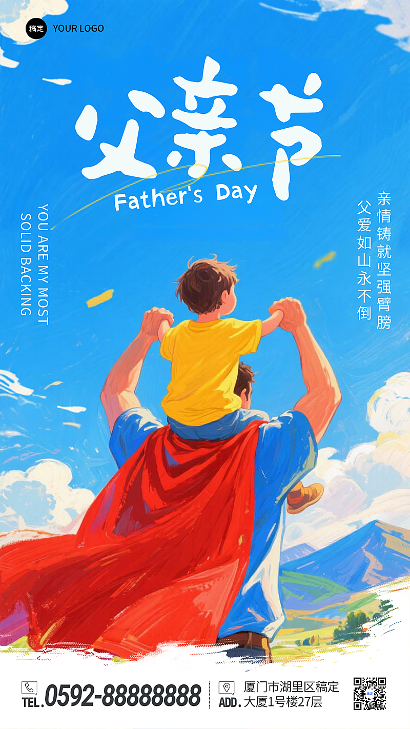 父亲节祝福卡通温馨感插画通用手机竖版海报