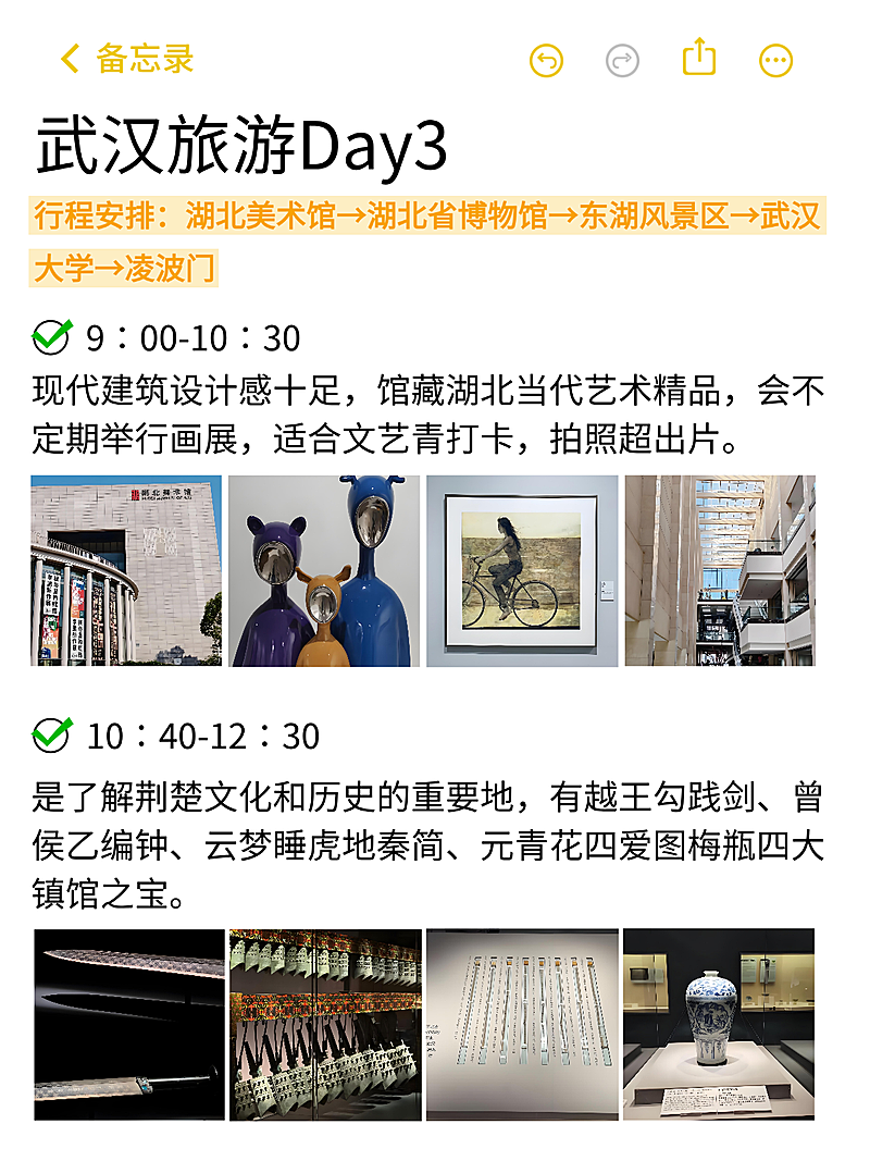 武汉旅游出行ing攻略计划清单实物小红书封面