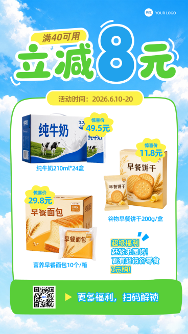 商品零售立减促销宣传清新卡通风竖版海报预览效果