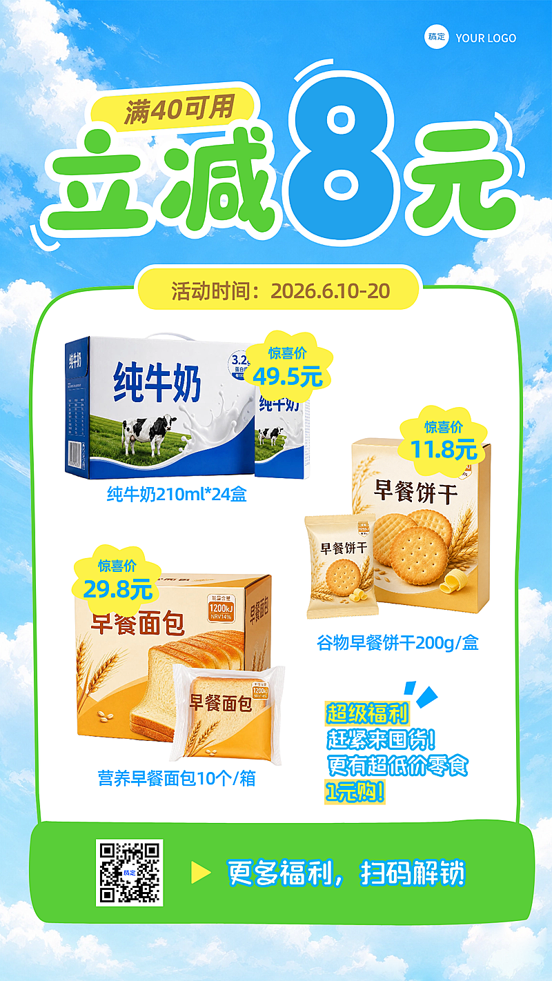 商品零售立减促销宣传清新卡通风竖版海报