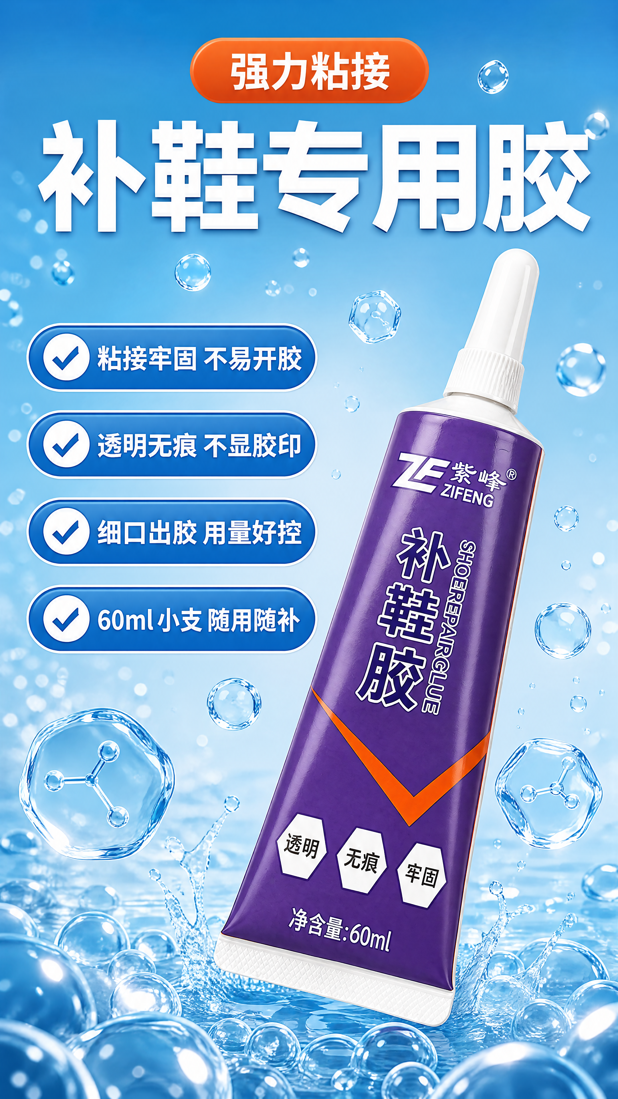 [详情-1] 紫峰 ZIFENG 补鞋胶 60ml，拼多多详情… - 图片创意预览