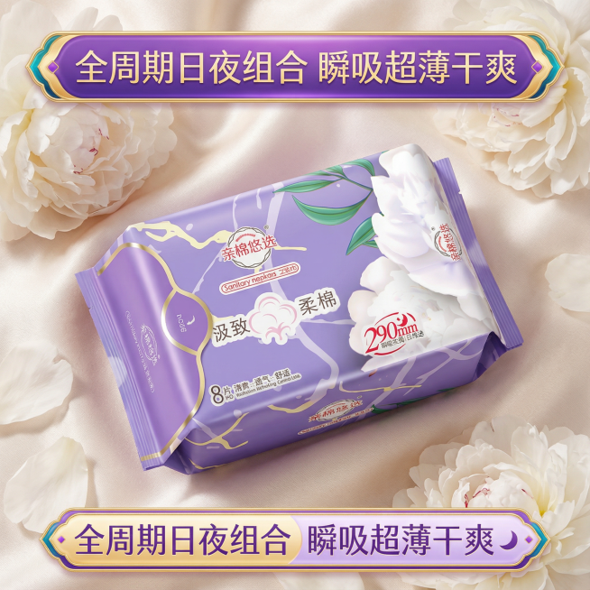 我是网店卖家，产品是女士生理期用品卫生巾，，根据你的经验帮我生成一个电商主图，/提升一些包装质感，切记不要出现网络违禁词,略微提升质感包装袋生成的包装主体不能改变，/背景可以更换更适合产品的高级背景/预览效果