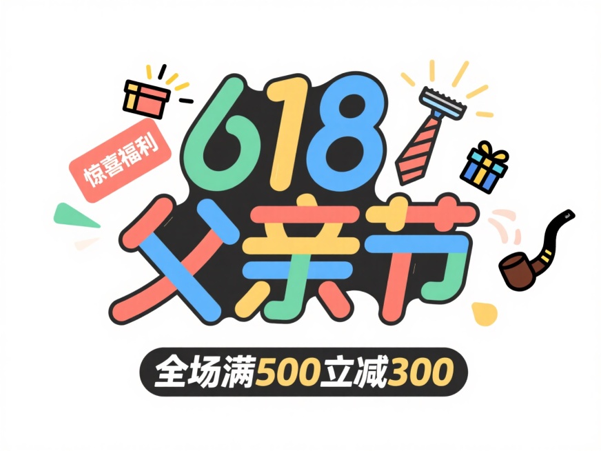 中间“618 遇上父亲节"，标签“惊喜福利”，底部文案"全场满500立减300"，穿插礼盒迸发特效和领带、烟斗、剃须刀等父亲节元素，白色背景预览效果