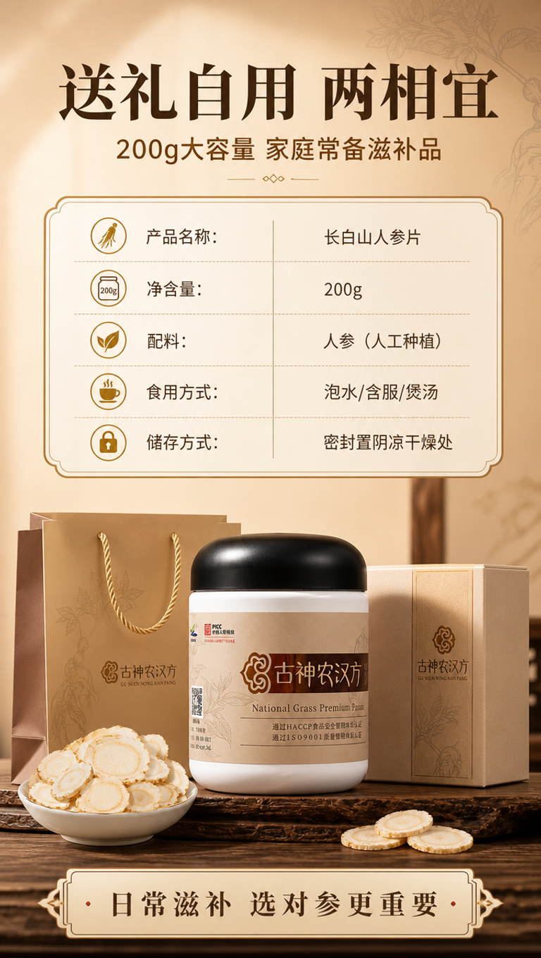 [商品] 使用【图2】人参片罐装产品图；保留罐体外观、标签、L… - 图片创意预览