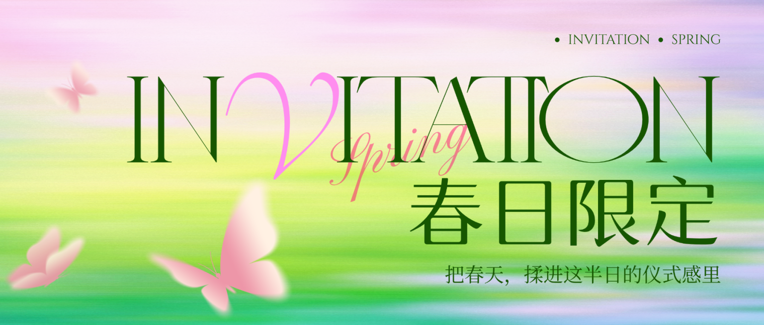 春季春天活动邀请函通知公众号首图预览效果