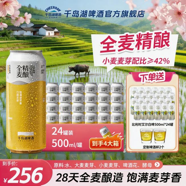 将背景替换为春日梯田场景，有层层叠叠的绿色梯田、古朴农舍和耕牛，保持千岛湖全麦精酿啤酒产品和核心促销信息不变，排版自由发挥预览效果