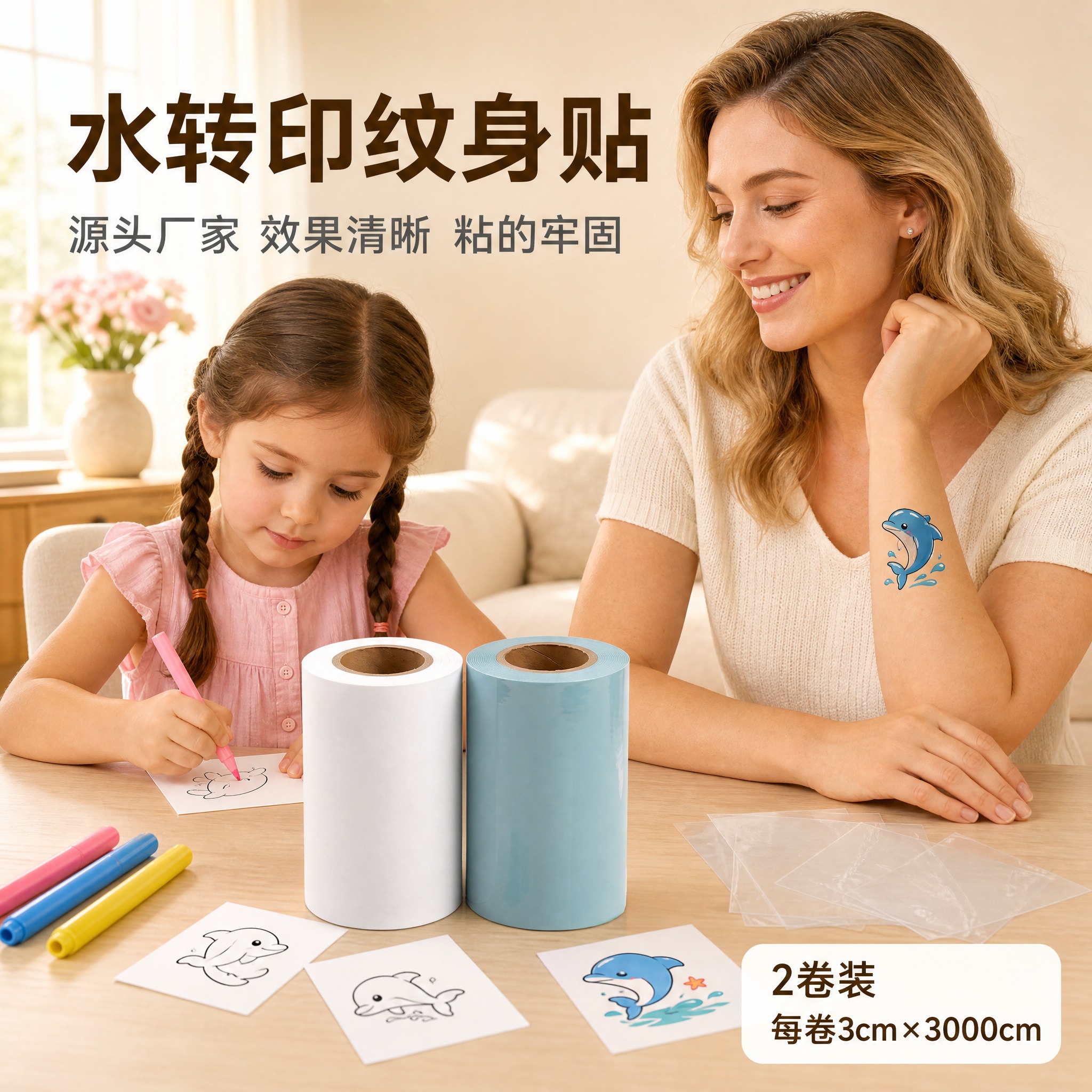 [主图-1] 水转印纹身贴产品首图，展示亲子手工DIY场景与产… - 图片创意预览