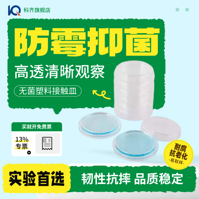 无菌塑料接触皿电商主图预览效果