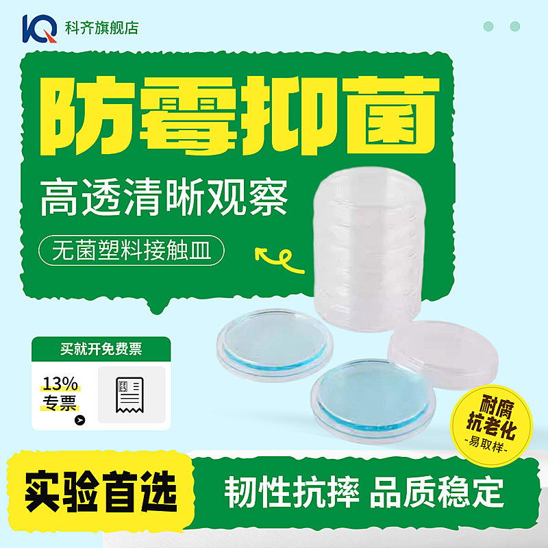 无菌塑料接触皿电商主图