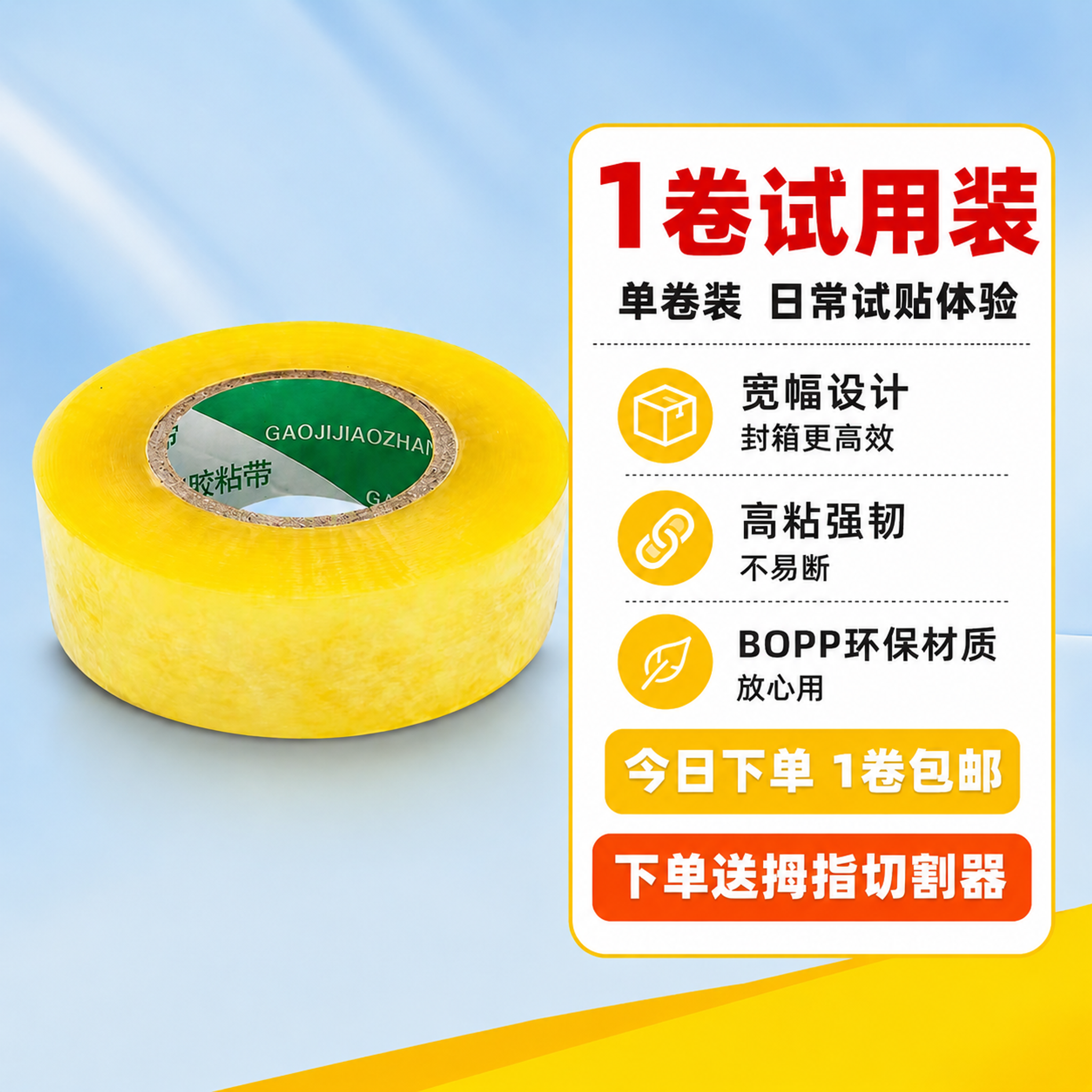 基于输入的胶带主图进行修改：1. 去除左下角红色爆炸贴中的"低… - 图片创意预览