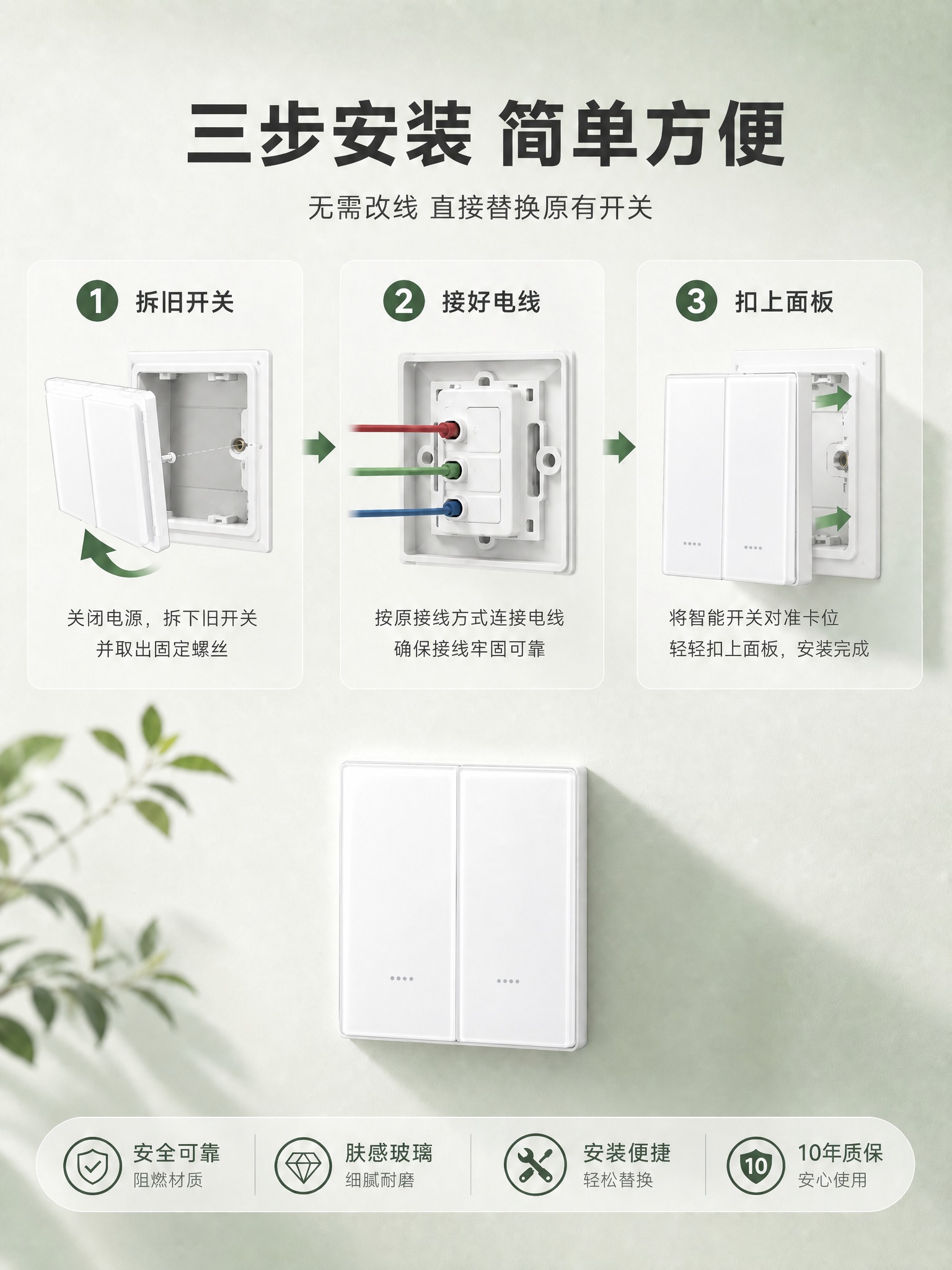 画面中所有二开开关产品（三步安装示意里的开关和底部主展示开关）… - 图片创意预览