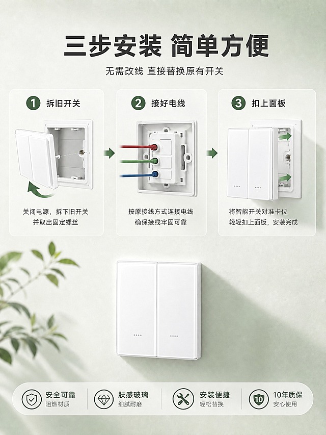 画面中所有二开开关产品（三步安装示意里的开关和底部主展示开关）统一提升为真实AG玻璃质感，表面细腻磨砂玻璃肌理，边缘有玻璃包边的通透高光，亮度明显调高，更白更亮，玻璃质感高级，不再是塑料感。开关的指示灯样式保持与产品图一致。锁定原图背景、所有文字标题、安装步骤示意、底部四个卖点图标和植物装饰，所有非产品元素位置、颜色、形态均保持不变，仅提升开关的玻璃质感和亮度。