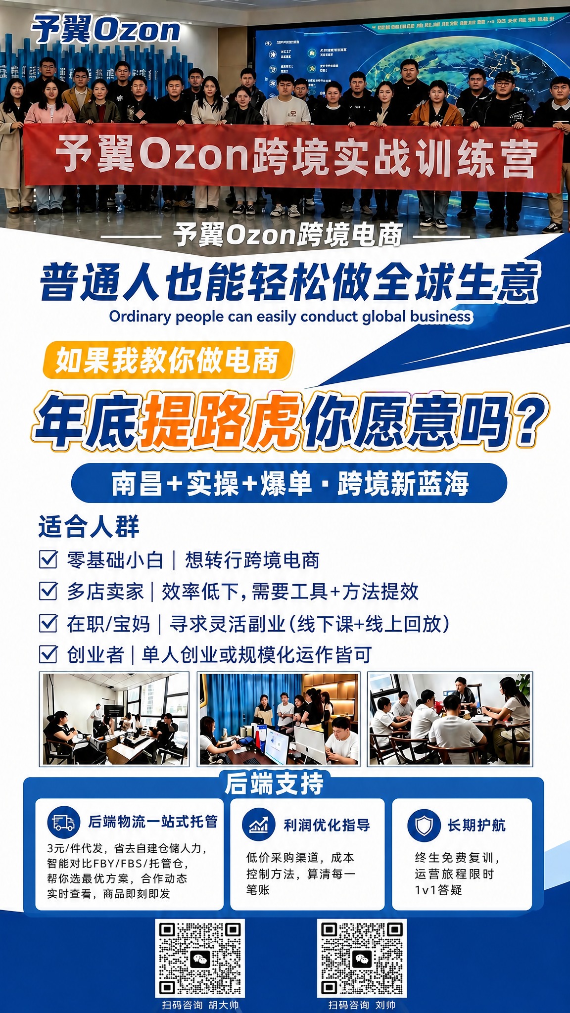 将海报底部的两个二维码占位符替换为真实的微信二维码。 具体要求… - 图片创意预览