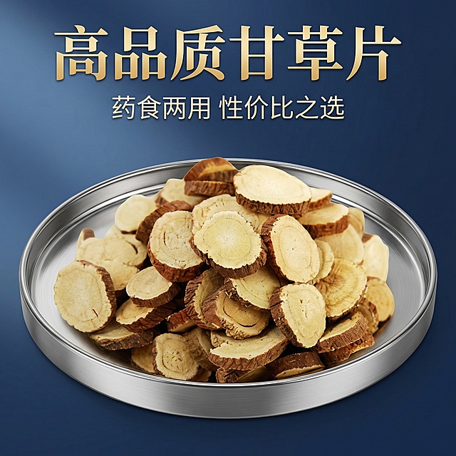 基于现有甘草片图片，制作成适合商用的主图，采用蓝色渐变背景，甘草片放置在金属托盘上，添加“高品质甘草片”“药食两用 性价比之选”的文案，突出产品的品质感和实用性