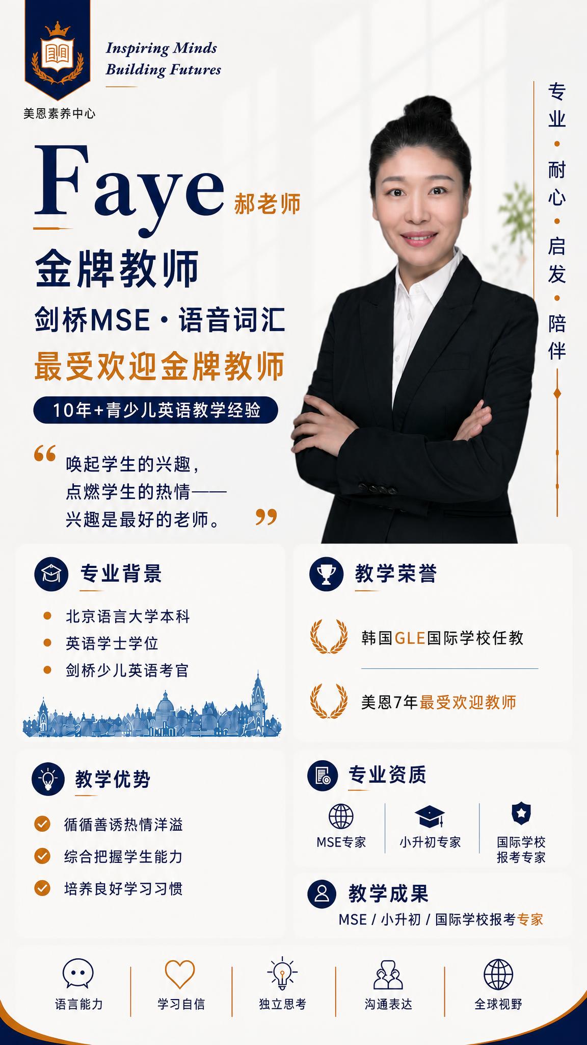 一张竖版教师形象介绍海报，完全复刻参考图的版式布局和设计风格。… - 图片创意预览