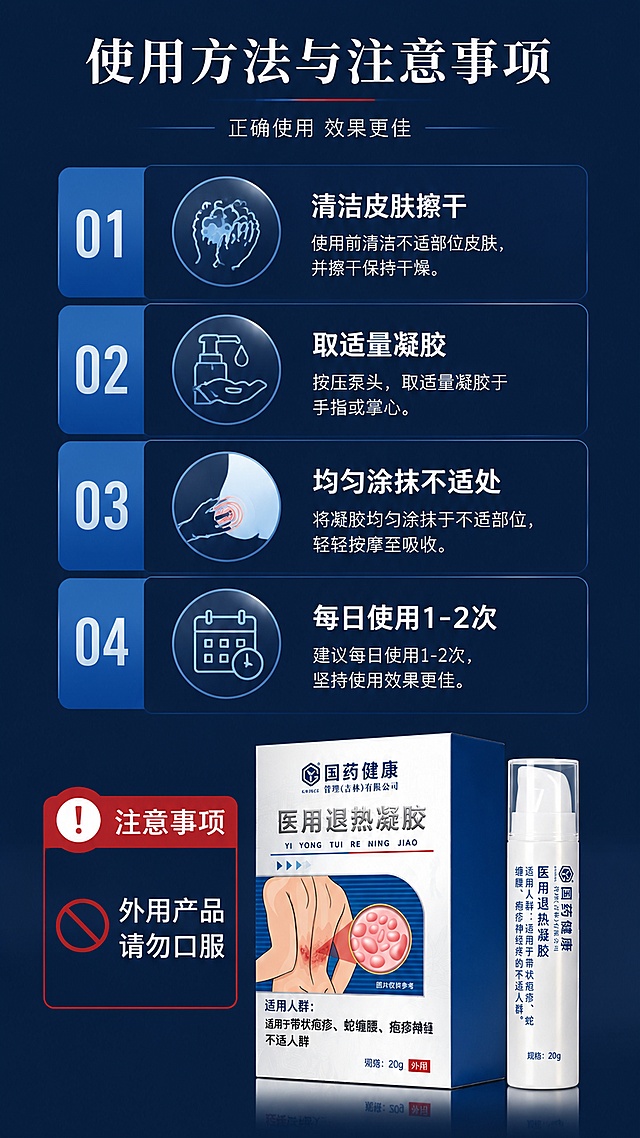 [第9屏] 使用方法与注意事项说明。
[氛围/风格] 清晰简洁，专业规范，高端深蓝色背景。
[元素布局] 四步步骤演示，每步配图标+短说明，产品小图置于底部，产品外观与原图一致。
[光影质感] 均匀布光，每个步骤区域亮度一致，文字清晰可读。
[配色色系] 全局底色 #1a2c42，深蓝色，白色文字，浅蓝色步骤图标，红色标注注意事项。
[视角构图] 从上到下步骤排序，清晰流畅，阅读动线顺畅。
[文字版式] 顶部标题「使用方法与注意事项」，四步分别为「清洁皮肤擦干」「取适量凝胶」「均匀涂抹不适处」「每日使用1-2次」，底部注意事项标注「外用产品 请勿口服」，文字大小适合手机阅读。
[比例分辨率] 9:16竖版比例，4K分辨率，文字清晰可辨，高清画质。
[负向提示词] 步骤混乱，文字过小，错字，水印，背景杂乱